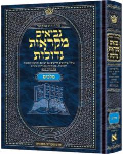 Mid Size Czuker Edition Mikra'os Gedolos Nevi’im  Melachim I and II (Kings I - II)