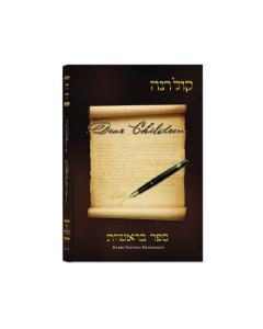 DEAR CHILDREN BERESHIS