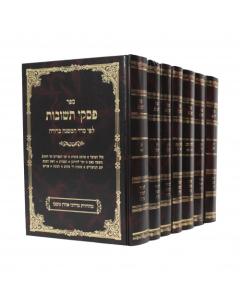 Piskei Teshuvos Rabinovitz 7 Volume