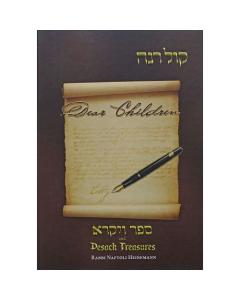 DEAR CHILDREN VAYIKRA