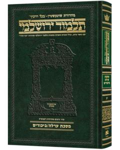 Schottenstein Talmud Yerushalmi - Hebrew Edition Compact  Size - Tractate Orlah / Bikkurim