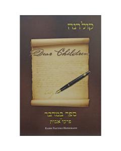 Dear Children Bamidbar/Pirkei Avos - קול רנה במדבר/פרקי אבות