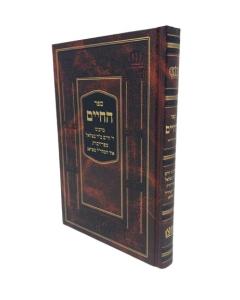 Hachaim Musar Achi Hamearal