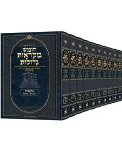 Deluxe Large Czuker Edition Hebrew Chumash Mikra'os  Gedolos - 10 Volume Set