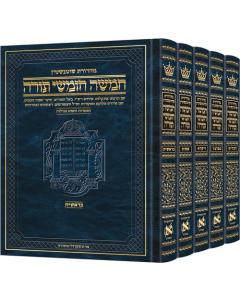 Schottenstein Edition Hebrew Chumash - 5 Volume  Slipcased Set