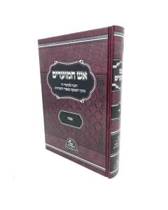 ESH HAMOADIM MOADIM PESACH