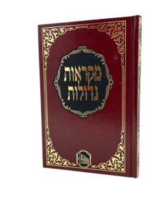 <p>Chumash Mikraot Gedolot - Hamaor - Talmidim - Vaikra</p> <p>חומש מקראות גדולות - המאור - תלמידים - ויקרא</p>