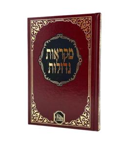 <p>Chumash Mikraot Gedolot - Hamaor - Talmidim - Devarim</p> <p>חומש מקראות גדולות - המאור - תלמידים - דברים</p>