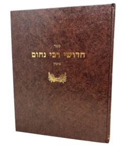 R. Nachum Gitin