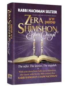 Zera Shimshon Eishes Chayil: The Sefer. The Stories. The Segulah