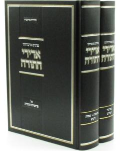 Adirei Hatorah Torah 2 Volumes ganz