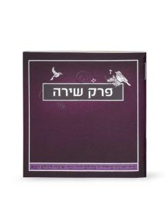 Perek Shirah Purple