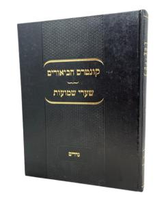 Kuntres Habiurim Nedarim Sharei Shmuot