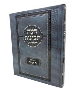 Daat Tevunot Et Lasot Musar Baum