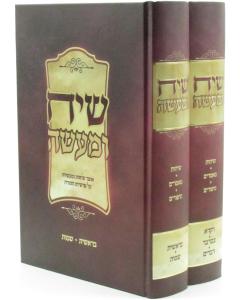 Siach Umaase Torah 2 Volume Edri