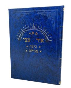 Ohr Zvi Beitza Megila Shas