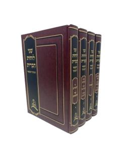 Shnei Luchot Habrit Medium  4V Menukad Yad Rama