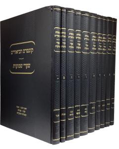 Kuntres habiurim Shaarei Shemuot Shas Shapiro 10 Volumes