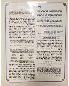 Bencher Card: Tefilah Ketikunah