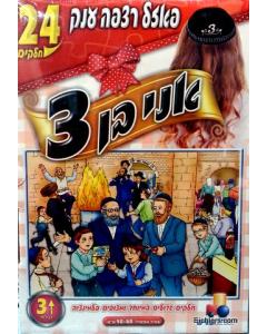 I'm Three Years Old Giant Floor Puzzle 24 Parts