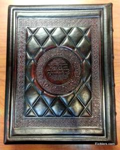 Haggadah Anthology - Antique Leather Edition