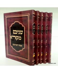 Chumash Shnaim Medium Vechad Targun 5 Volume Small