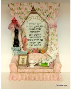 Birchas Habayis (Home Blessing) - Sunday Tea - Hebrew