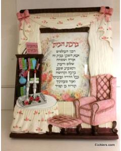 Birchas Habayis (Home Blessing) - Shabbos Night - Hebrew