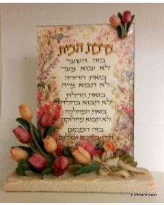 Birchas Habayis (Home Blessing) with Tulips - Hebrew
