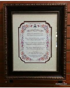 Maimonides Blessing Framed - Hebrew/English