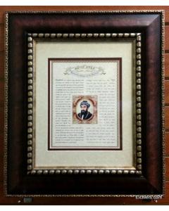 Maimonides Blessing Framed  - Hebrew/English