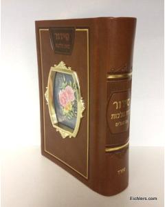 Siddur Beis Malchus - Nusach Sefard - Brown - Pocket Size [Faux Leather]