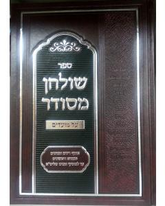 Shulchan Mesudar - Halachah Moadim - Shvartz