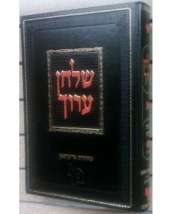 Shulchan Aruch Morash Lhanchil Even Haezer *4