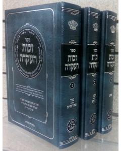 Zchut Haakeida - 3 Vol