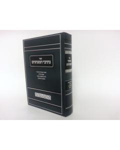 Netivei Haminhagim - 39 Melachot - Devorkes