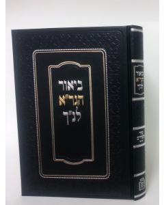 Biur Hagra Nach Shir Hashirim Volume 2 Kuk
