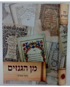 Min Hagnazim - Vol 9