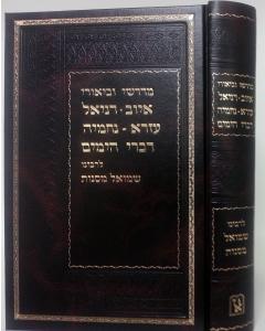 Medrashei Ubiurei Eiov Daniel Ezra Nechemya Divrei Hayamim