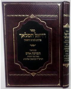 Raziel Hamalach Teshuas Adam Kanyevski