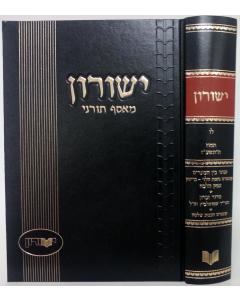 Yeshurun #36 [Hardcover]