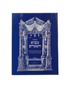 MEVO HASHEARIM HISTORYAT SHAS UMEFARSHIM