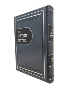 Harchavat Gevul -Yavetz R' Cohen