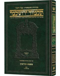 Schottenstein Talmud Yerushalmi - Hebrew Edition  Compact Size - Tractate Eruvin 1