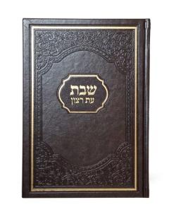 Siddur Shabbos Shachris Extra Large Brown Sefard