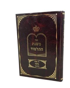 Mishnat Hatalmud Gitin 2