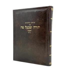 Torah Shebeal Peh Yeshaya 2