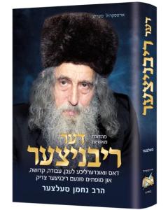 The Ribnitzer - Yiddish Edition