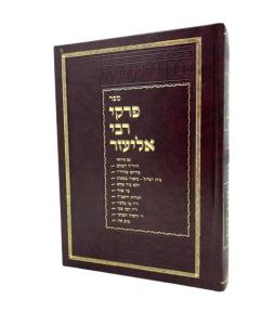Pirkei Derabi Eliezer New Radal M.
