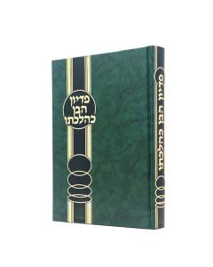 PIDYON HABEN KEILCHATO